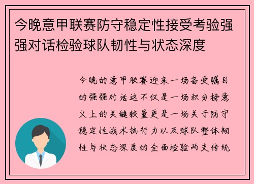 今晚意甲联赛防守稳定性接受考验强强对话检验球队韧性与状态深度