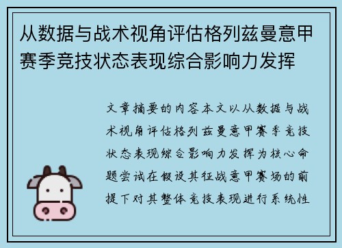 从数据与战术视角评估格列兹曼意甲赛季竞技状态表现综合影响力发挥