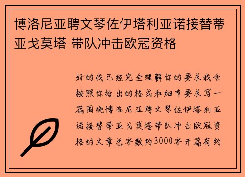 博洛尼亚聘文琴佐伊塔利亚诺接替蒂亚戈莫塔 带队冲击欧冠资格