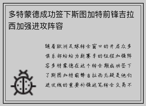 多特蒙德成功签下斯图加特前锋吉拉西加强进攻阵容