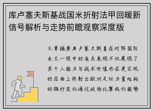 库卢塞夫斯基战国米折射法甲回暖新信号解析与走势前瞻观察深度版