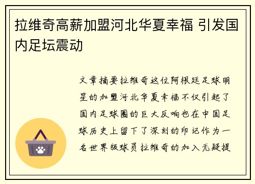 拉维奇高薪加盟河北华夏幸福 引发国内足坛震动