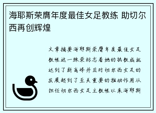 海耶斯荣膺年度最佳女足教练 助切尔西再创辉煌