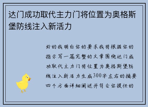 达门成功取代主力门将位置为奥格斯堡防线注入新活力